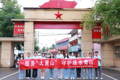 躬身篤行探文旅 青春聚力助振興——合工大學子深入寧國，以專業(yè)智慧賦能特色旅游發(fā)展